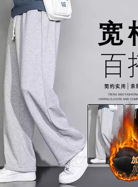 运动裤子男秋冬季加绒宽松直筒灰色卫裤青少年阔腿休闲长裤子男
