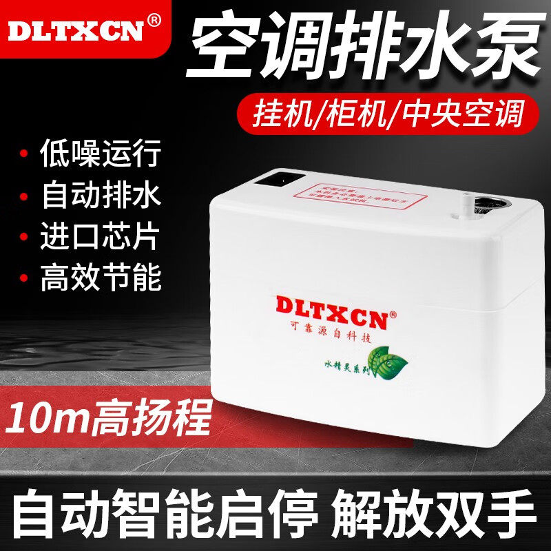 空调排水泵家用静音全自动排水器中央空调外置抽水泵冷凝水提
