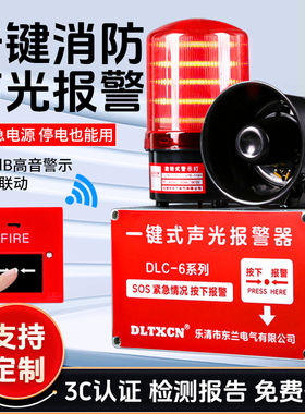 LORA一键声光警报器工业酒店高分贝火灾警报器无线 线联动报警220