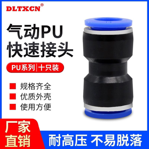 气动快速插直通空压管对接头