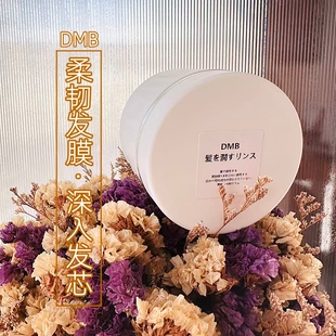 护发修复干枯 强韧发丝 补水滋养顺滑护理 深入发芯 DMB柔韧发膜