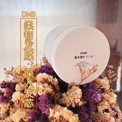 DMB柔韧发膜！深入发芯强韧发丝