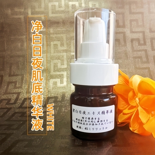 DMB敏肌亮透 肌底精华液淡化痘印色素暗沉提亮晒后修复 日夜净白