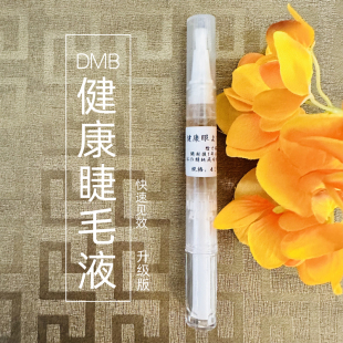 快速长 温和改善掉落稀疏短小激活浓密眉毛发际线 DMB健康睫毛液