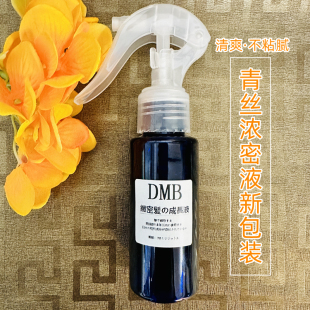 秃星人神器 DMB青丝浓密液 发际线头顶增量丰盈饱满 浓长密 孕发