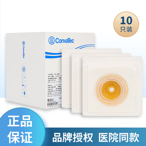 康维德两件式凸面造口底盘404592小号二件套小肠造瘘尿路底板45mm