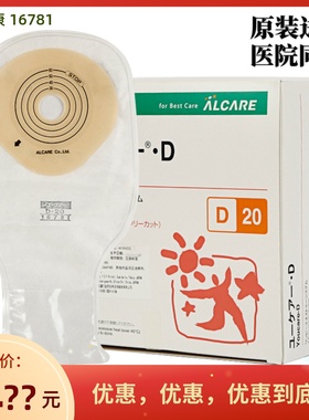 日本alcare爱乐康D-20 16781一件式造口袋 肛门袋 防臭碳片大便袋