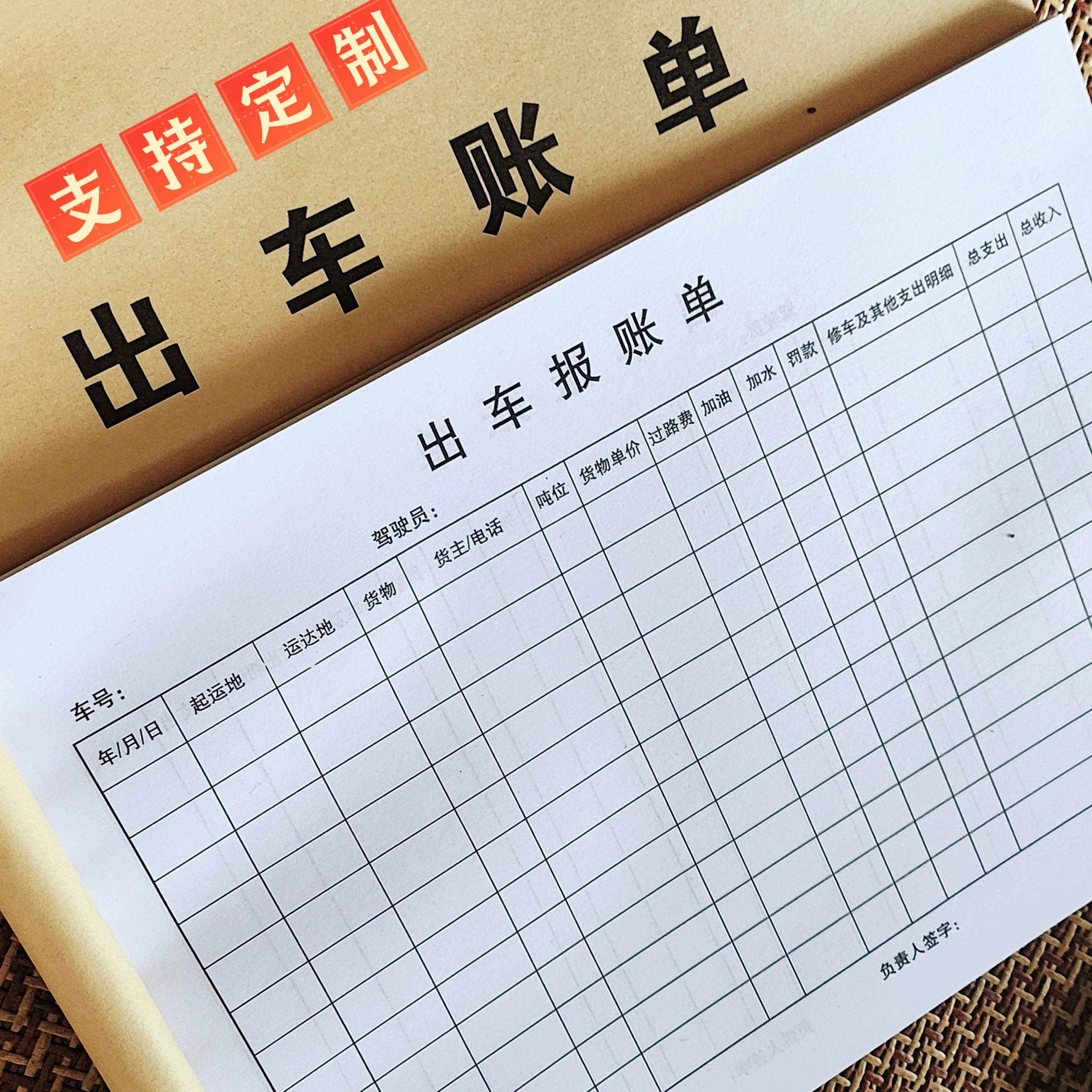车辆出入登记出车报账单账单通用车队运输货车明细表运费账本清单