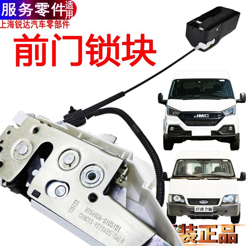 适用全顺前门锁块江铃特顺前门中控锁全顺左右前门控门锁块配件
