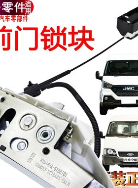 适用全顺前门锁块江铃特顺前门中控锁全顺左右前门控门锁块配件