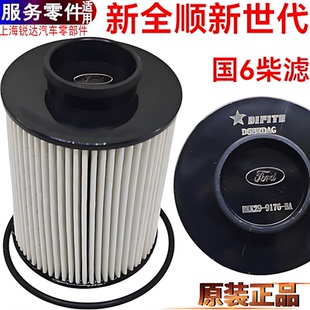 适用新全顺国6柴滤福特全顺V362柴油滤器柴油过滤器纸芯全顺配件