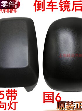 适用江铃特顺倒车镜壳反光镜盖特顺反光镜塑料盖后盖转向灯原装