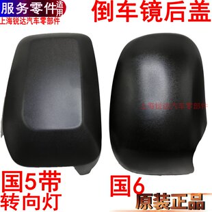 适用江铃特顺倒车镜壳反光镜盖特顺反光镜塑料盖后盖转向灯原装