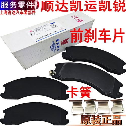 江铃顺达前刹车片碟刹车凯运凯锐