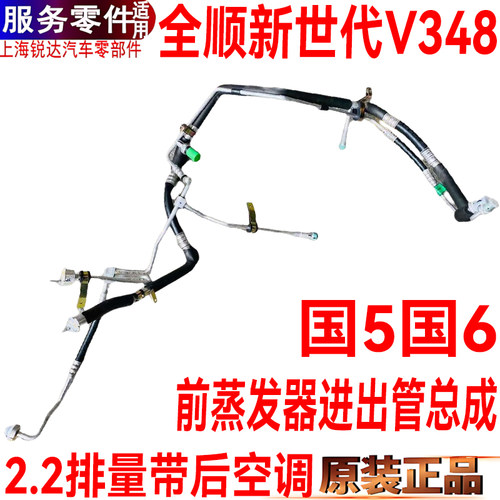 全顺新世代空调管蒸发箱进出管