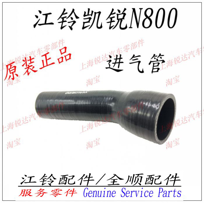 适用江铃凯锐N800进气管增压器进气管中冷器进气管凯运进气管江铃
