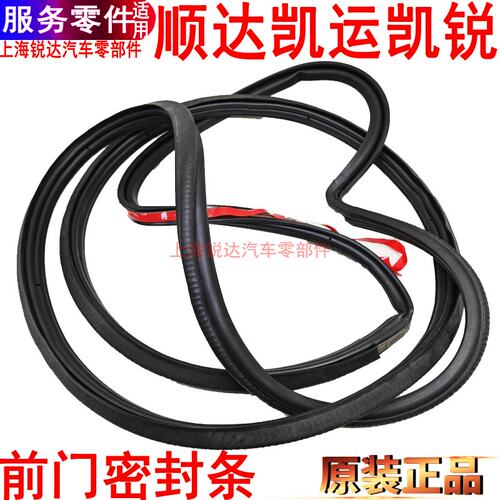 江铃顺达密封条凯运凯锐车门胶条