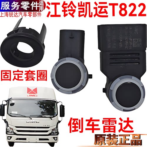 江铃凯运倒车雷达支架T822原装