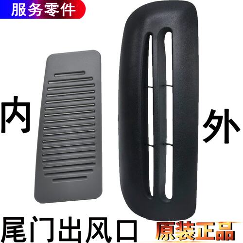 福特全顺后盖板D立柱风口特顺