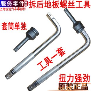 全顺特顺座椅螺丝工具新世代江铃福顺螺丝套筒扳手原装 适用经典