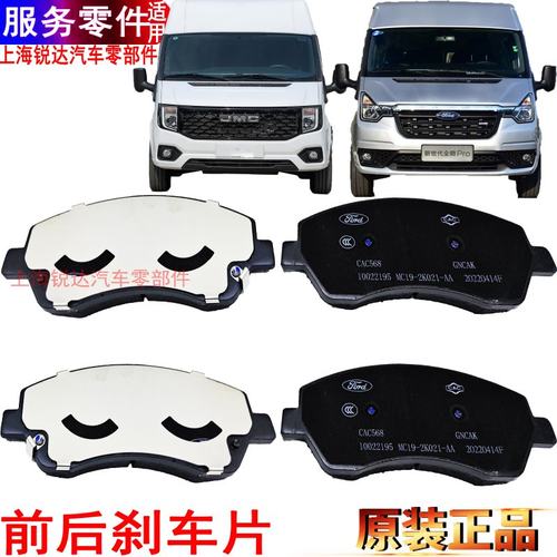 江铃福顺前刹车片原装后新世代全