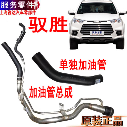 江铃驭胜油箱加油管橡胶管S350