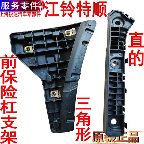江铃特顺前保险杠支架左右固定