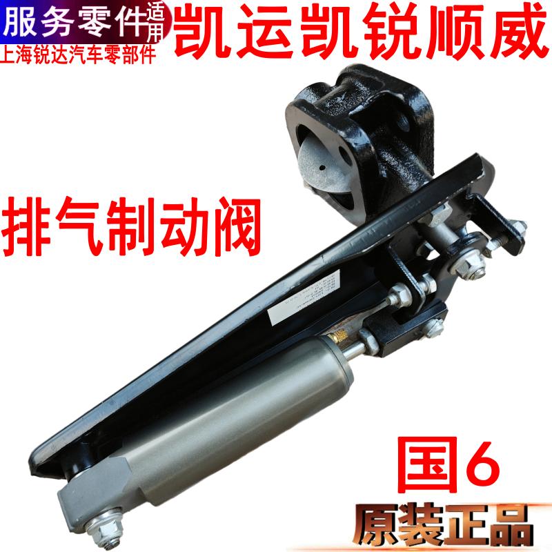 适用江铃凯运凯锐排气制动阀国6排气阀顺达消声器排气管制动原装