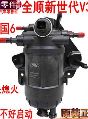 适用新世代全顺柴滤福特V348手油泵加热燃油滤芯总成柴油滤芯原装