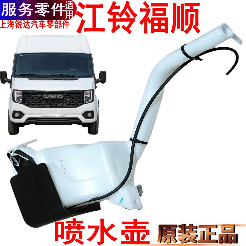江铃福顺喷水壶喷水电机洗涤壶