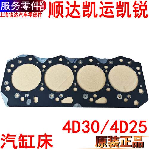 江铃凯运凯锐汽缸床汽发动机缸垫