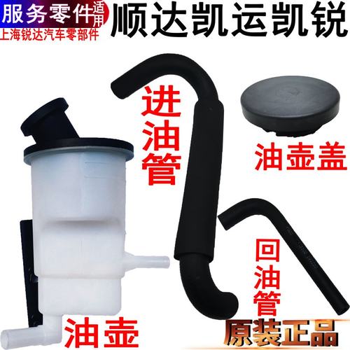 顺达凯运凯锐油壶方向机进油原装