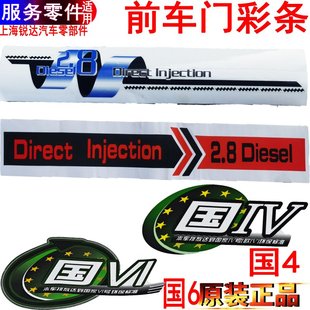 适用江铃新顺达前门贴纸2.8字彩条凯运凯锐标志贴花车门国IV配件