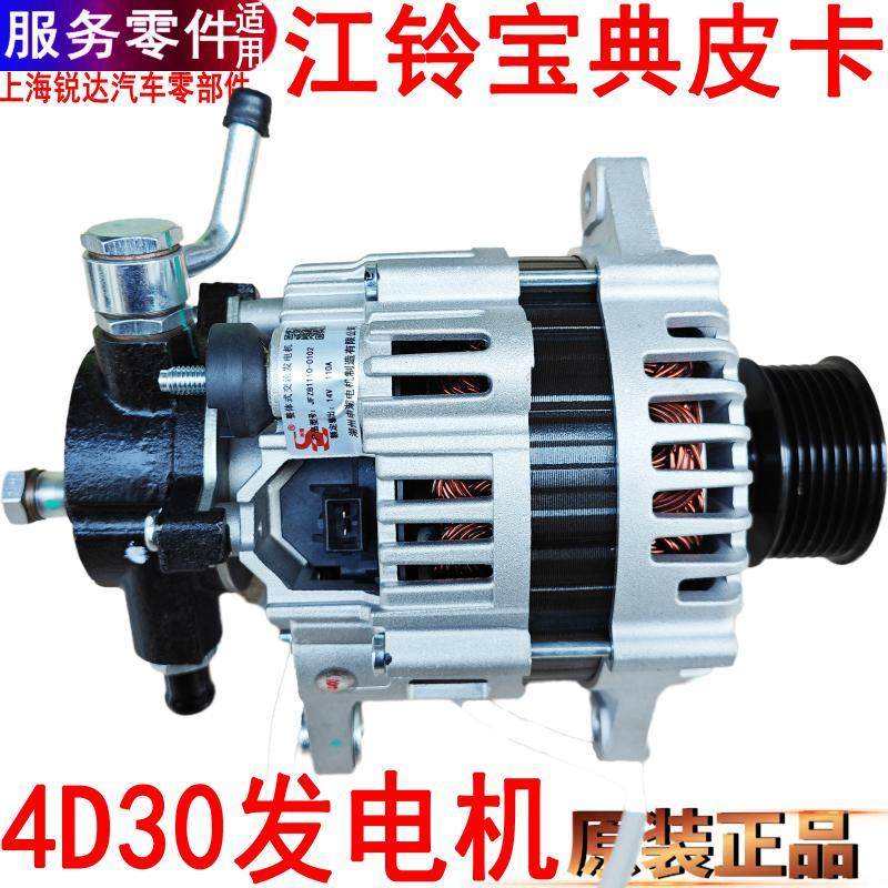 江铃宝典发电机柴油4D30发动机
