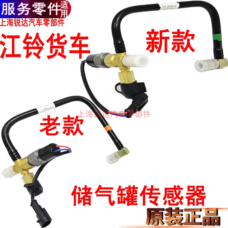 江铃新顺达凯运凯锐储气罐传感器