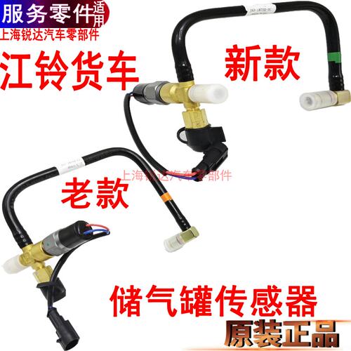 江铃新顺达凯运凯锐储气罐传感器