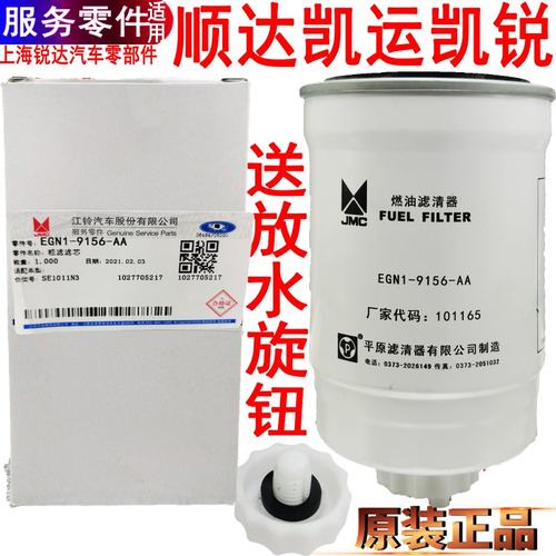 适用江铃新顺达凯锐配件柴油滤芯