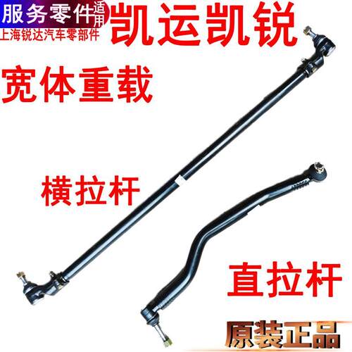 江铃凯锐凯锐直拉杆球头横拉杆