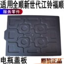 适用福特新世代全顺电瓶盖板电池盖板塑料全顺驾驶员座椅盖子原装