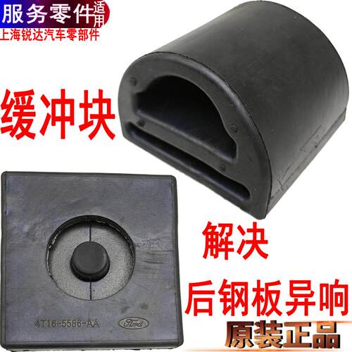 新世代后钢板垫缓冲块全顺福顺
