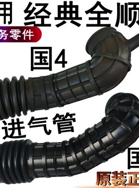 适用经典全顺增压器管进气管国4福特全顺进气管橡胶空滤管原装国3
