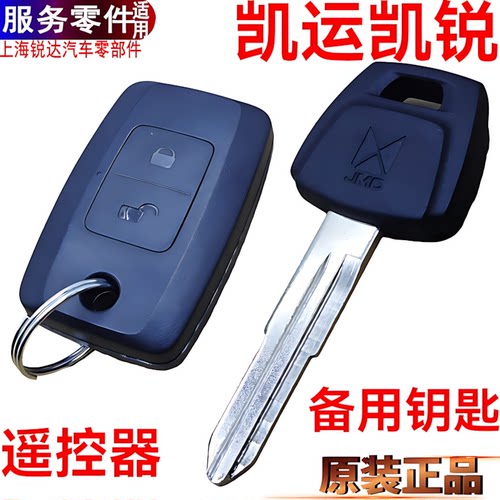 江铃凯运凯锐钥匙胚备用钥匙原装