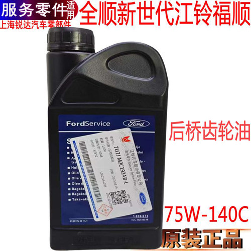 全顺新世代齿轮油江铃福顺差速器