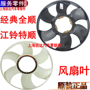 适用福特全顺风扇叶江铃特顺水箱风扇叶风扇离合器叶片散热器风扇