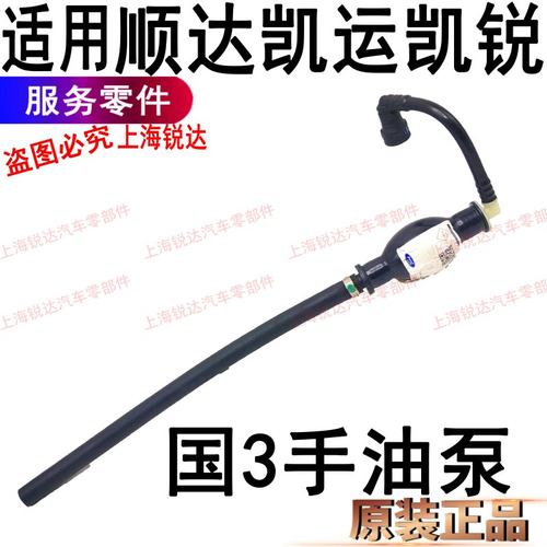 江铃顺达手油泵凯锐凯运