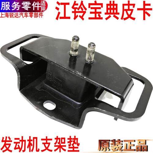 江铃宝典发动机支架宝威陆风皮卡