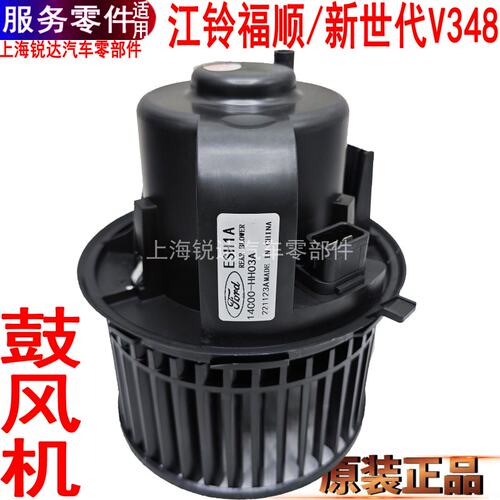 全顺新世代鼓风机仪表台福特暖风