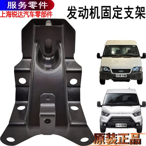 福特经典全顺发动机支架江铃特顺