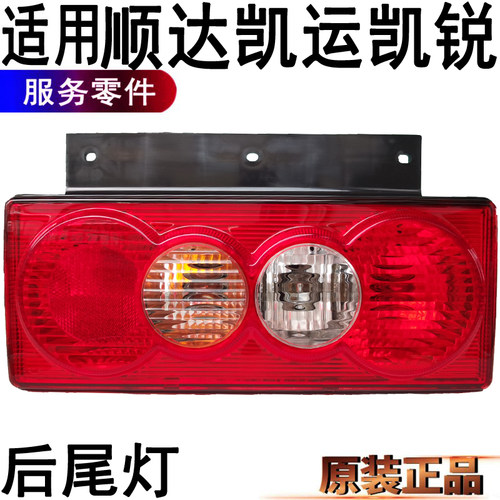 江铃凯锐凯运顺达尾灯刹车转向