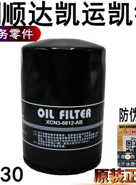 适用凯锐机滤顺达凯运机油滤芯配件N725机油格N800江铃4D30保养